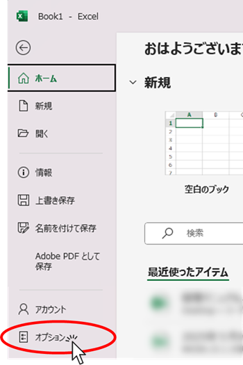 「オプション」ボタンをクリック