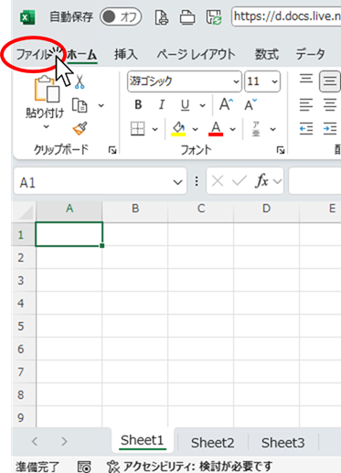 「ファイル」タブをクリック