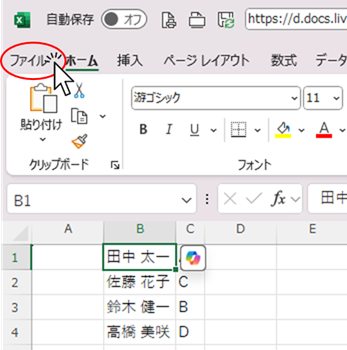 ファイルタブをクリック