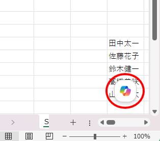 コパイロットマークが文字の上に重なっている