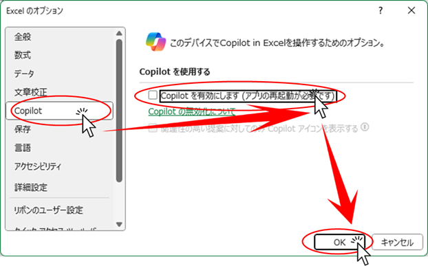Copilotを有効にしますのチェックを外した様子
