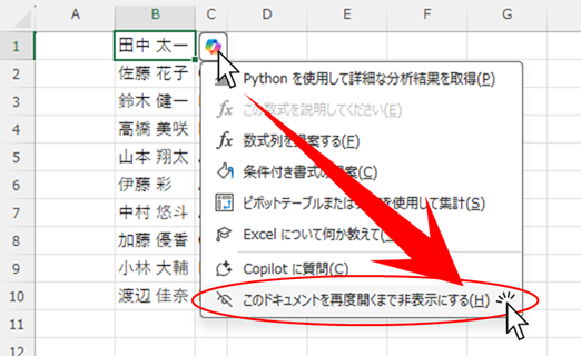 「このドキュメントを再度開くまで非表示にする」のボタンを押す