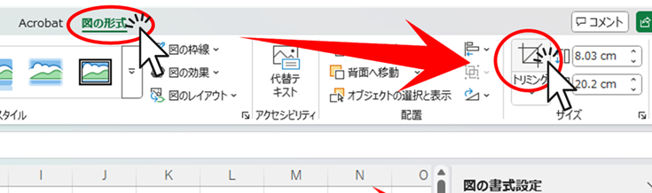 トリミングボタンをクリックする