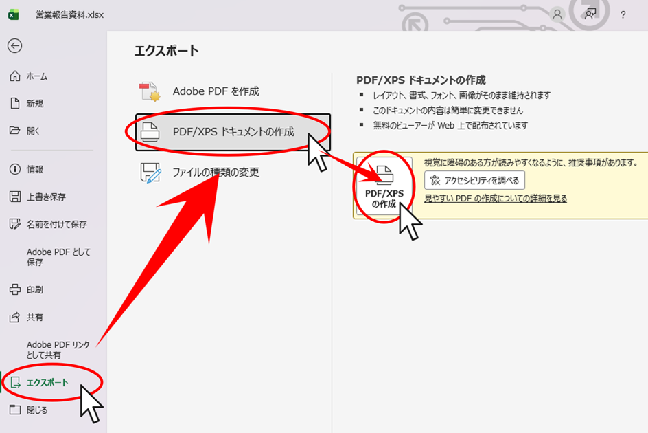 PDF出力ボタンを押す