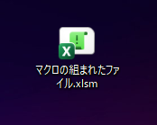 エクセルファイル