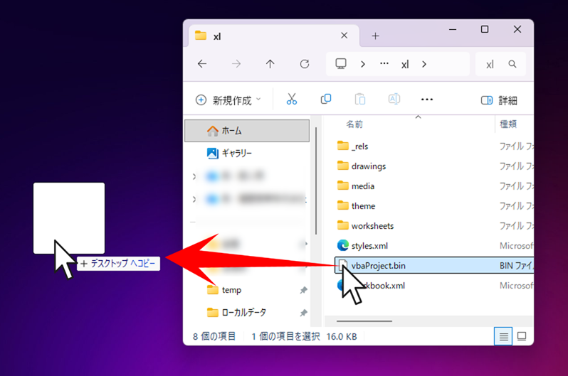 「vbaProject.bin」ファイルを外に出す