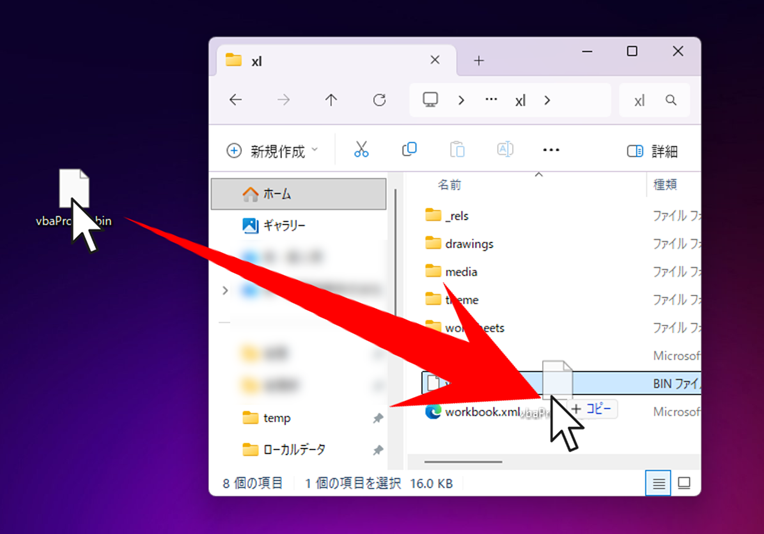 「「vbaProject.bin」」ファイルを元の場所に戻す